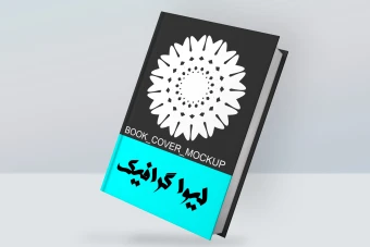 دانلودموکاپ کتاب لایه باز psd