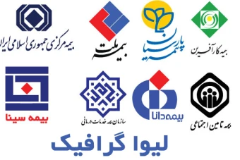 دانلود رایگان لوگو و آرم بیمه های ایرانی و داخلی وکتور خطی بیمه
