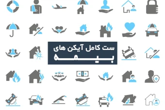 ست کامل آیکن های بیمه وکتور خطی