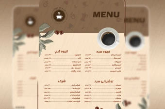 طرح لایه باز منوی کافی شاپ
