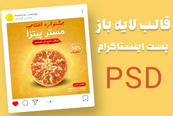 قالب لایه باز پست اینستاگرام تخفیف فست فود و افتتاحیهpsd