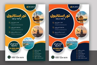 پوستر پریمیوم لایه باز تور های مسافرتی و گردشگری PSD