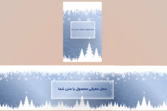 قالب لایه باز استوری اینستاگرام و بنر اسلایدر سایت زمستانی مناسب معرفی محصول و درج متن