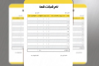 طرح لایه باز فاکتور فروش