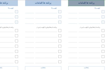 7 فرمت ساده ثبت برنامه ها To do list در اکسل