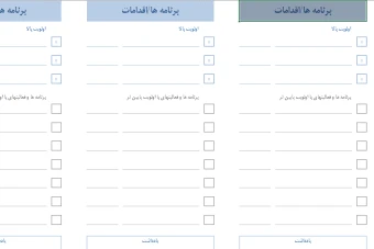 فرم ثبت برنامه ها و فعالیتهای اعضای خانواده در فایل اکسل