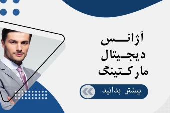 پست اینستاگرام دیجیتال مارکتینگ