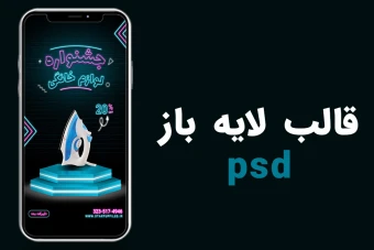 قالب لایه باز استوری اینستاگرام جشنواره تخفیف لوازم خانگی psd