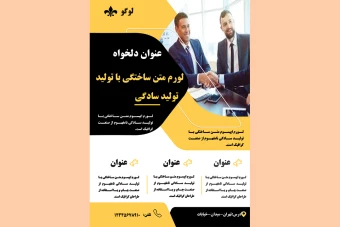 دانلود قالب لایه باز تراکت تبلیغاتی