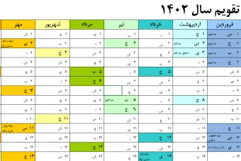 فایل اکسل تقویم رنگی سال 1402