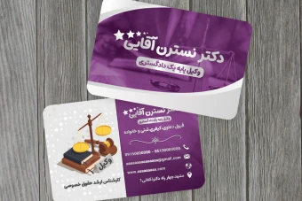کارت ویزیت وکیل دادگستری