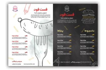 منو و تراکت رستوران و فست فود (دو رو)