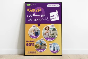 قالب لایه باز پوستر تور گردشگری و مسافرتی psd