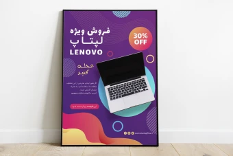 قالب لایه باز پوستر فروش ویژه لپتاپ psd