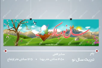 بنر افقی تبریک سال نو