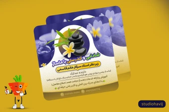 پست شادابی و تندرستی