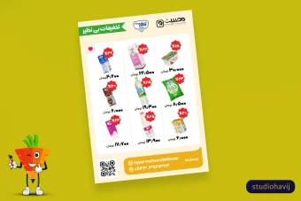 تراکت تخفیفات