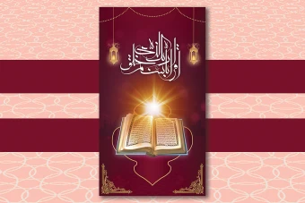 طرح لایه باز استوری اینستاگرام و بنر برای مبعث پیامبر(ص) حضرت محمد