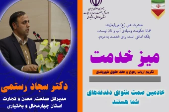 دانلود قالب آماده و لایه باز پوستر میز خدمت با طراحی حرفه‌ای در نرم‌افزار فتوشاپ (Adobe Photoshop)