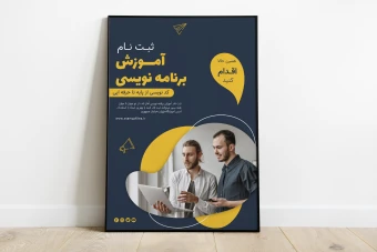 قالب لایه باز پوستر آموزش کد نویسی و برنامه نویسی psd