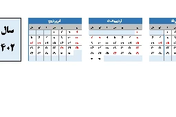 تقویم سال 1402 اکسل مناسب پرینت