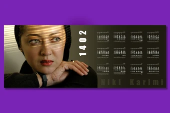 تقویم لایه باز سال 1402 طرح نیکی کریمی