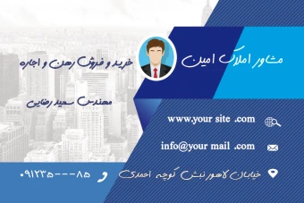 کارت ویزیت املاک