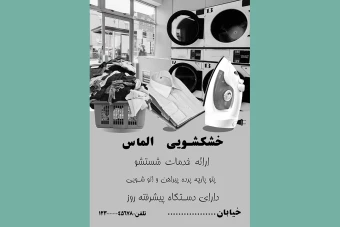 تراکت  خشکشویی