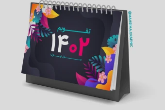 لایه باز تقویم رومیزی سال 1402 شمسی