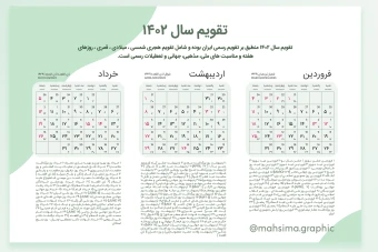 لایه باز تقویم دیواری سال 1402 شمسی