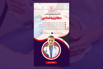 طرح لایه باز استوری مشاغل و خدمات010