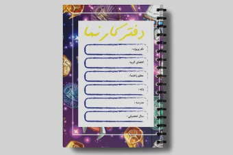 دفتر کارنمای طرح جابر