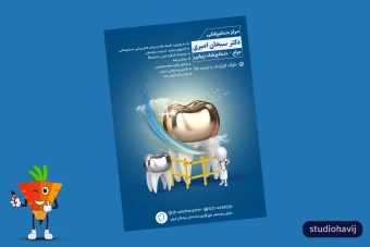 پوستر لایه باز دندان پزشکی