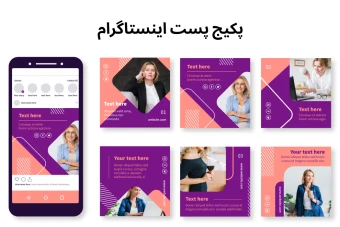 پکیج پست اینستاگرام