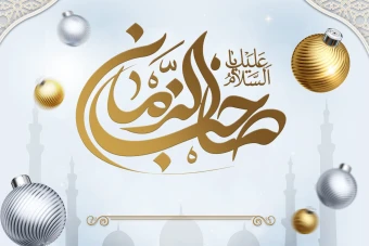طرح لایه باز نیمه شعبان (میلاد امام زمان)