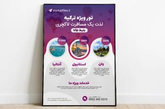 پوستر لایه باز و حرفه ای برای تور های مسافرتی PSD