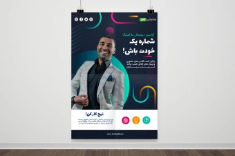 پوستر لایه باز و جذاب دیجیتال مارکتینگ و کسب درآمد میلیاردی PSD