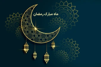 بنر ماه مبارک رمضان
