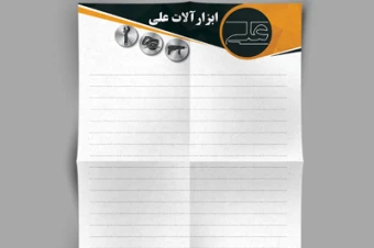 سربرگ ابزار فروشی