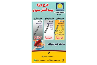 بنر و استوری بیمه آتش سوزی -بیمه پاسارگاد