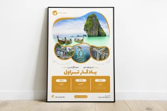 پوستر لایه باز تورهای گردشگری و مسافرتی psd
