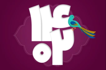 طرح لایه باز تبریک عید نوروز 1402