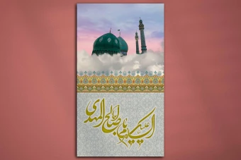 استوری و تصویر زمینه لایه باز میلاد امام زمان - یا اباصالح المهدی