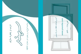 کارت ویزیت در و پنجره سازی