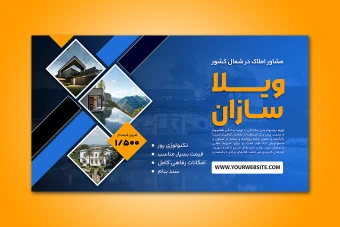 طرح لایه باز تراکت مشاور املاک شمال کشور