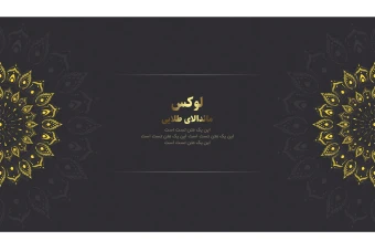 طرح های آماده وکتور ماندالا و اسلیمی