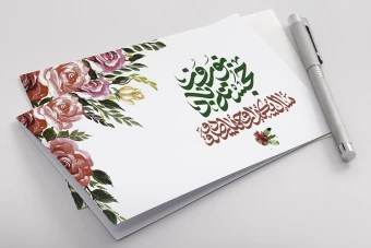 طرح لایه باز کارت پستال تبریک عید باستانی نوروز 1402 مناسب تمام مشاغل طرح شماره 2