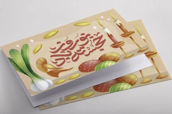 طرح لایه باز کارت پستال تبریک عید باستانی نوروز 1402 مناسب تمام مشاغل طرح شماره 6