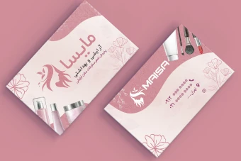 کارت ویزیت فروشگاه لوازم آرایشی و بهداشتی