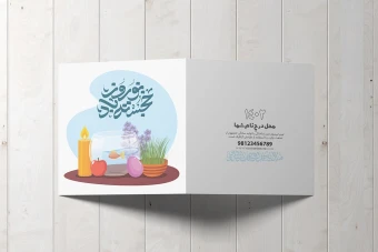 طرح لایه باز کارت پستال تبریک عید باستانی نوروز 1402 مناسب تمام مشاغل طرح شماره 10